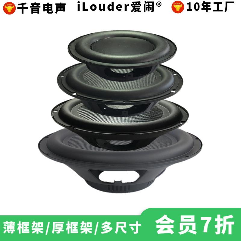 厂家直销6.5寸/8寸/10寸/12寸带喇叭框架低音被动膜低音辅射器