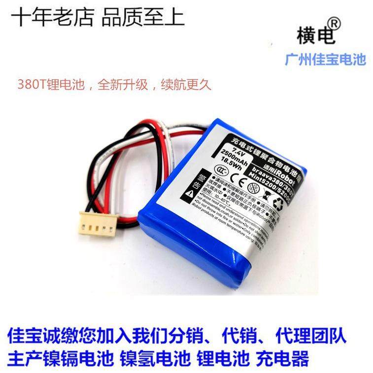 适用IROBOT380TBRAAVA381MINT5200C7.4V扫地机锂电池3000MAH