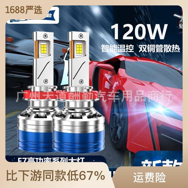 双铜管新款汽车led大灯H7大功率120W前照灯3570高亮聚光解码灯泡