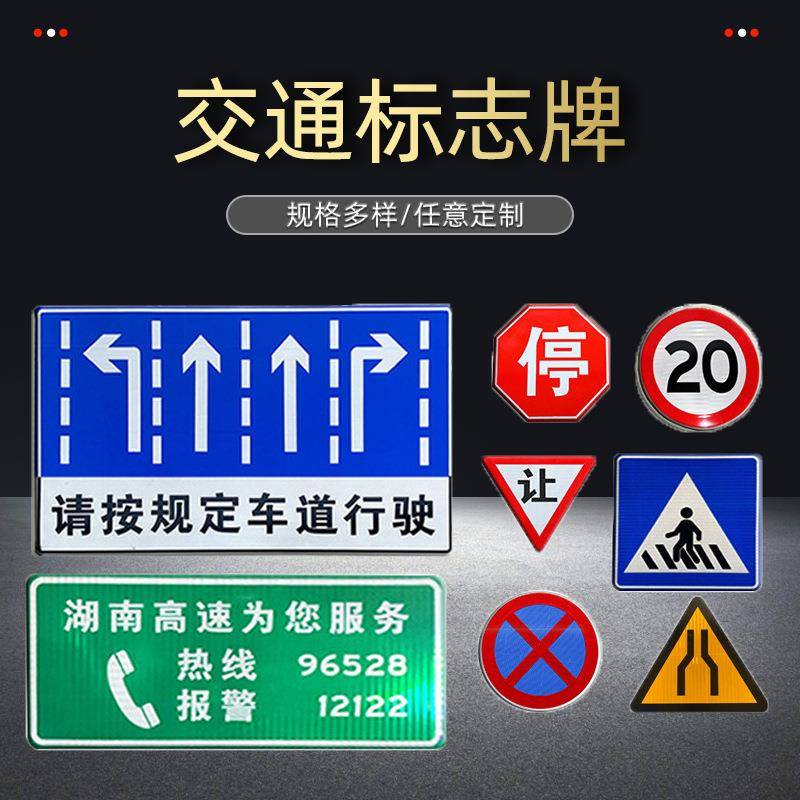 交通标志牌铝板反光限速限重道路指示牌警示标牌高速路名牌标识