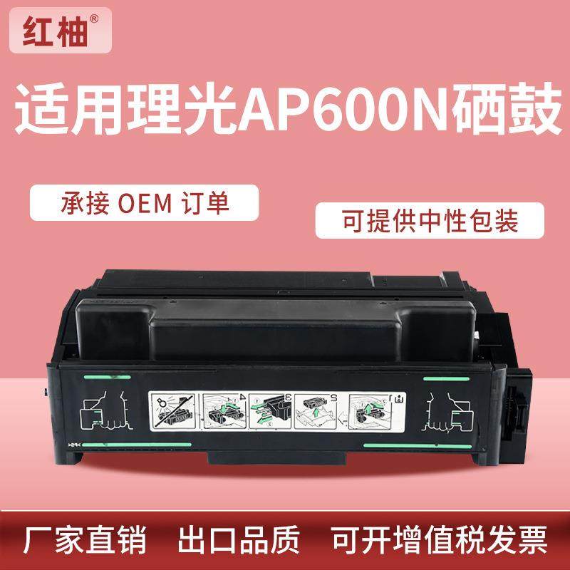 厂批适用理光AP600N硒鼓RicohAP610N2600DN2610N打印机墨粉盒