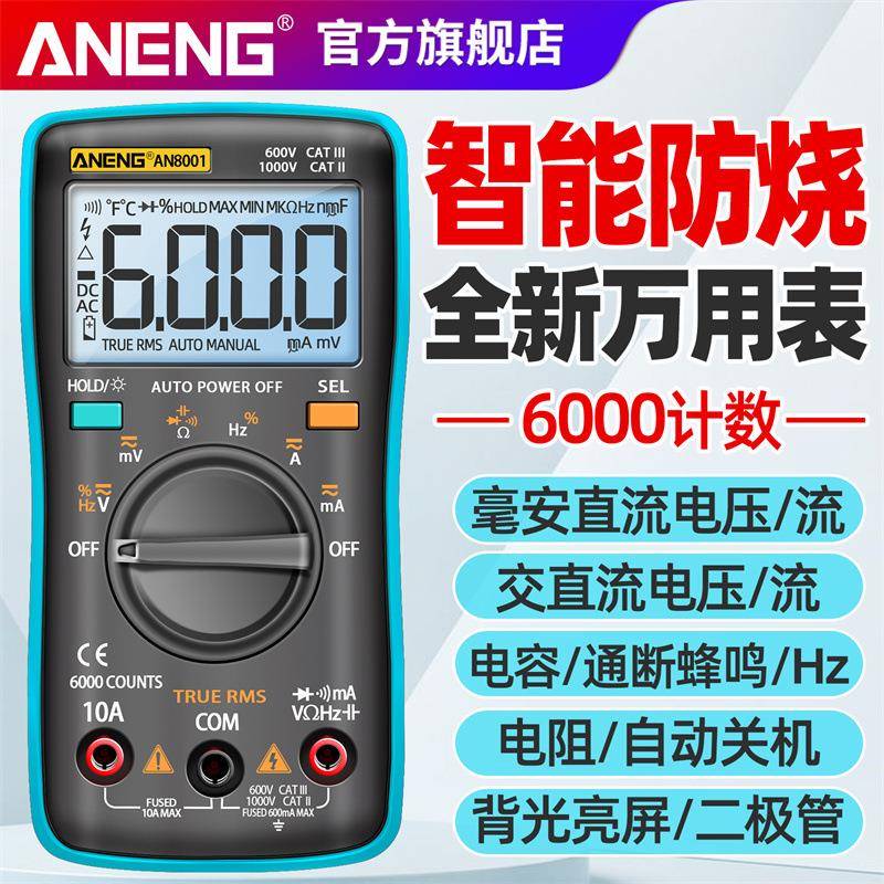 ANENGAN8001便携式口袋表工具箱配表掌上型自动量程数字万用表