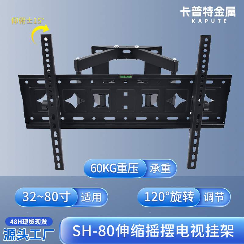 电视伸缩挂架倾仰角度可调32-80寸电视支架摇摆伸缩显示器挂架