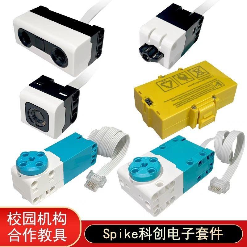 spike国产电子件教具45678电子机器人马达超声波颜色传感器编程