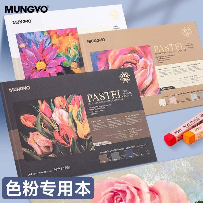 韩国Mmungyo盟友砂面色粉纸本加厚专业粉画纸绘画a3油画棒A4双面