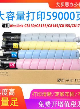 适用C8170施乐C8130粉盒AltaLinkC8135碳粉C8145013R00681鼓架