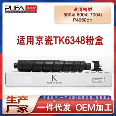 适用TK6348京瓷5004i粉盒6004i墨粉盒7004i复印机墨盒4004i碳粉匣