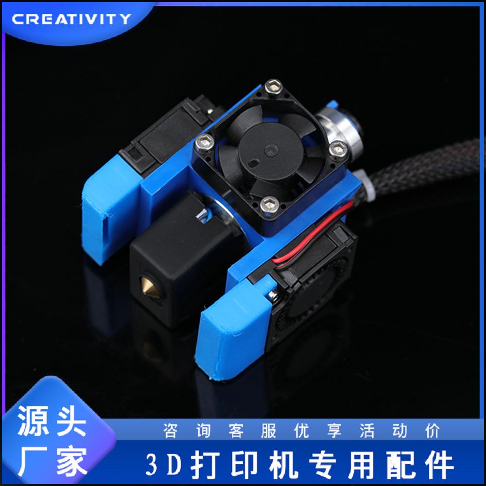 3D打印机配件E3DV6挤出头火山喷嘴套装冷却风扇支架远程近程套件
