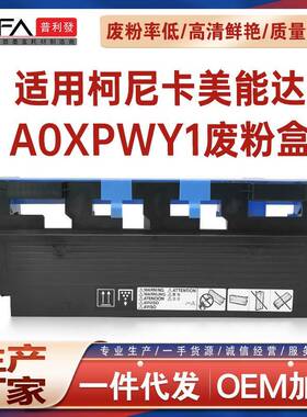 适用A0XPWY1美能达C452废粉盒C552C652DS废墨仓C654eC754eC759