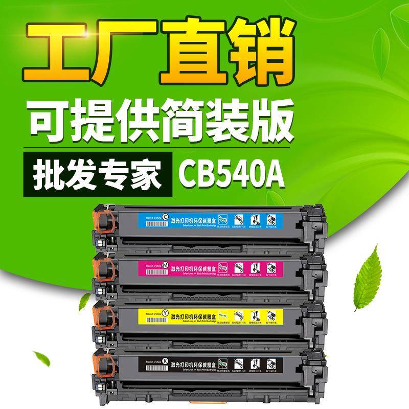 晖达适用M251N硒鼓HP1215200CP1215131AM276nwCF210A540a331