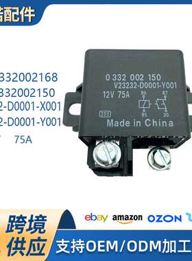 适用泰科汽车继电器继电器开关12V 0332002168 V23232-D0001-X001