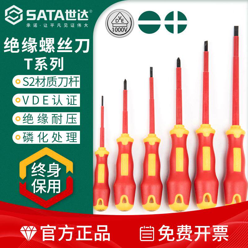 世达vde绝缘螺丝刀十字一字电工小起子改锥绝缘螺丝批家用工具套