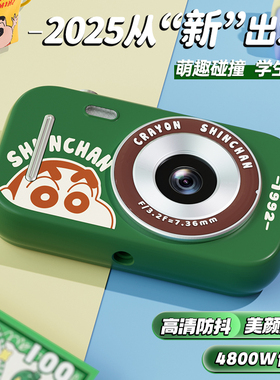 蜡笔小新ccd相机周边朋友可爱实用高级感女生送闺蜜生日礼物新年