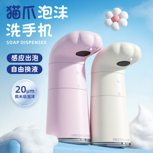 衍趣高颜值自动感应泡沫洗手液器