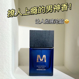 黎明破晓香水MKAK男士香水持久淡香清新自然香试香小样