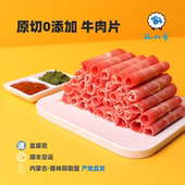 内蒙古黄牛牛肉薄切牛肉片新鲜清真原切黄牛肉火锅水煮食材