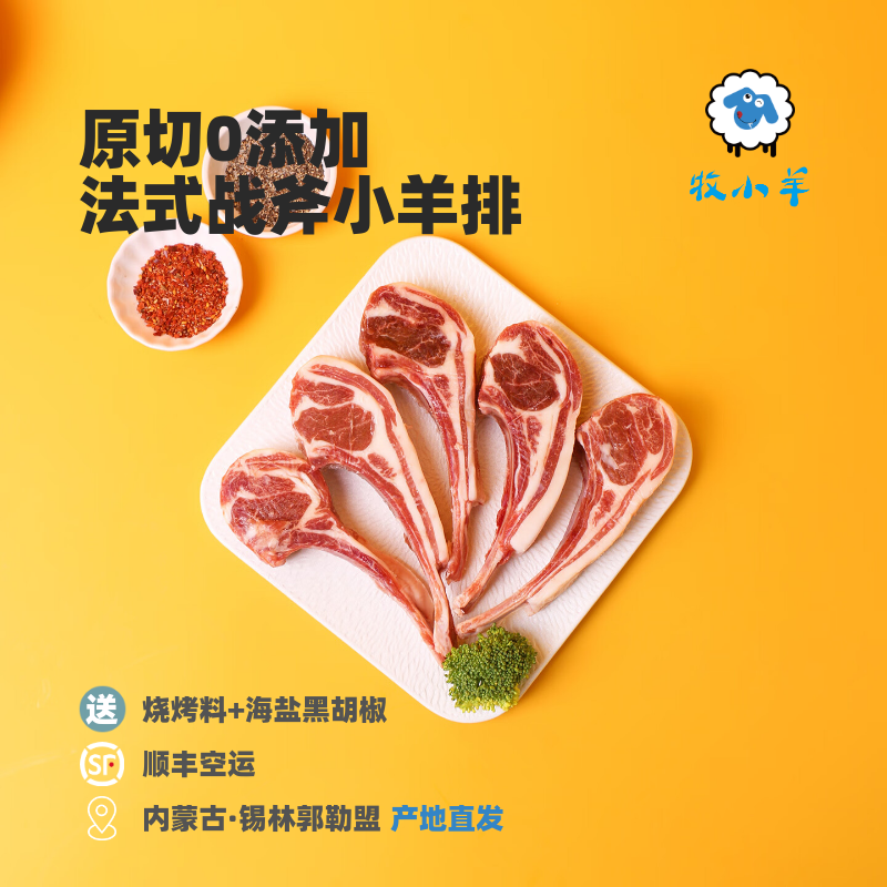 牧小羊内蒙古法式小羊排产地直发