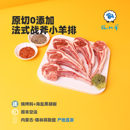 牧小羊内蒙古法式小羊排产地直发