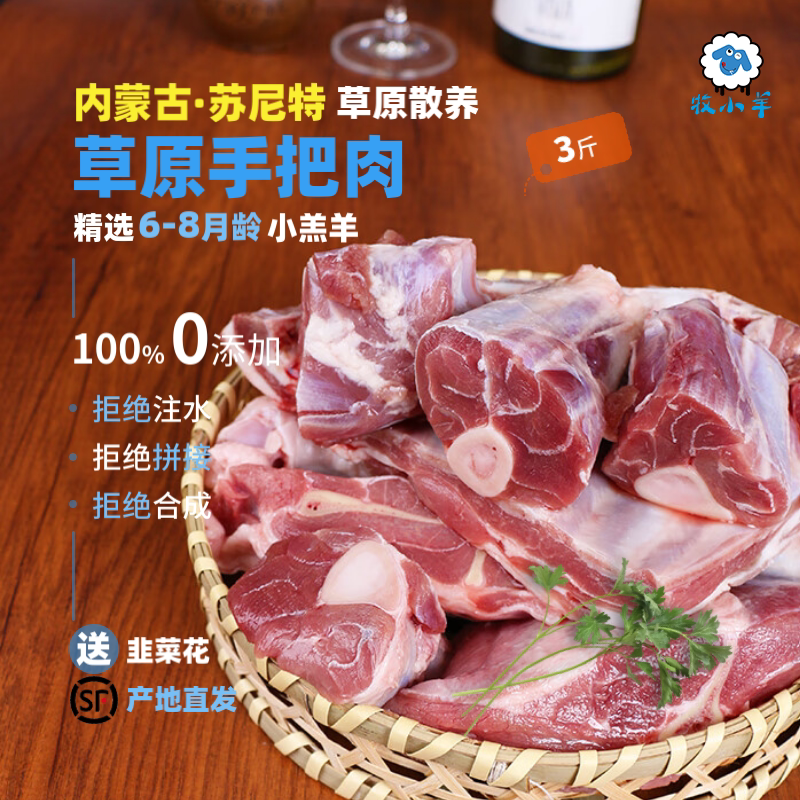 内蒙古羔羊手把羊肉草原散养苏尼特新鲜手抓羊肉原切羊排羊腿3斤