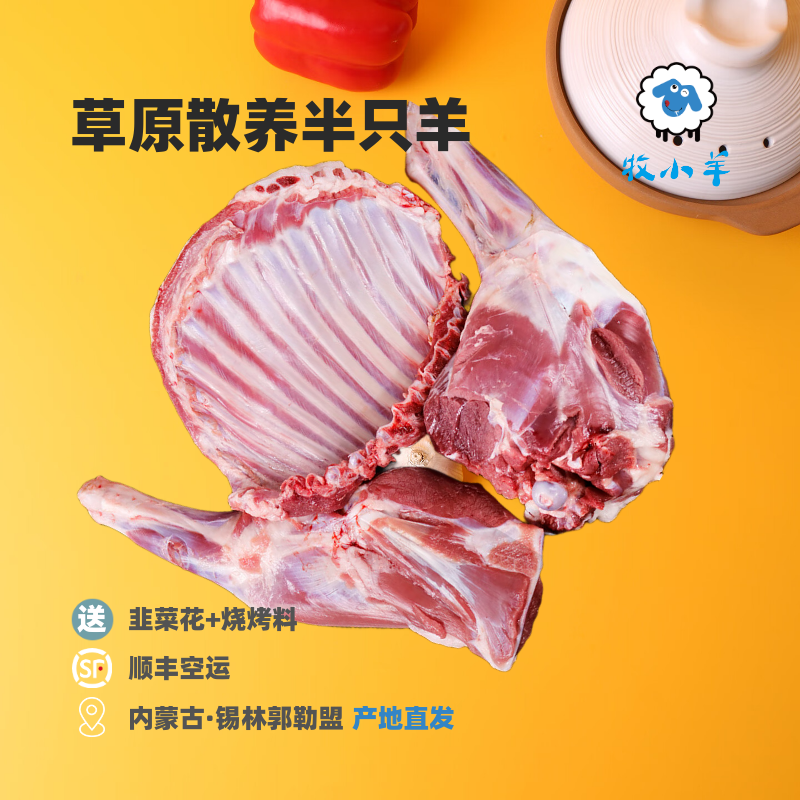 牧小羊内蒙古草原散养半只羊9斤