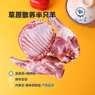 内蒙古草原半只羊9斤整羊新鲜原切羔羊羊排羊腿锡盟散养可礼盒装