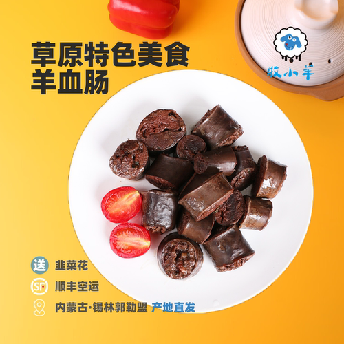 牧小羊内蒙古特产羊血肠产地直发