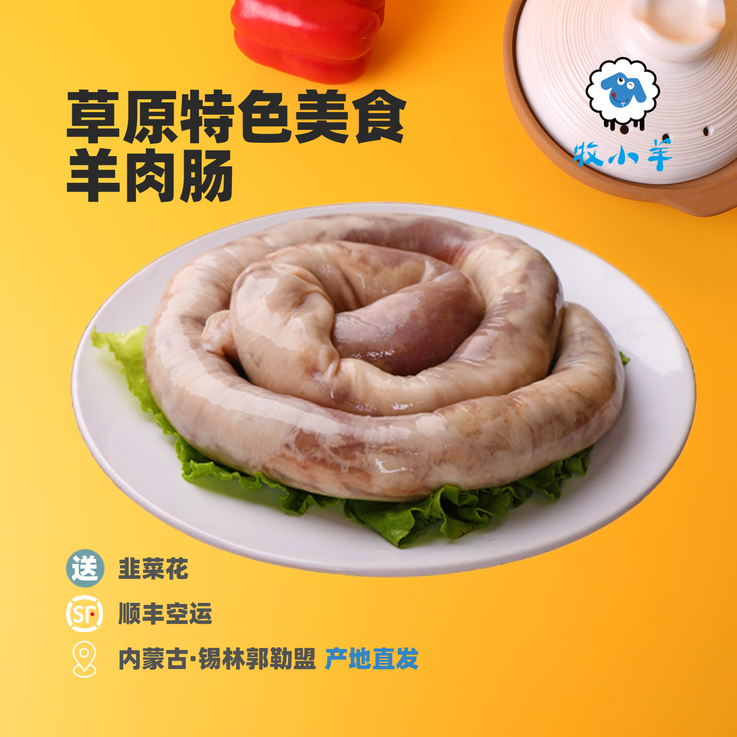 内蒙古特产羊肉肠新鲜冷冻正宗羊肉羊肉肠子配韭菜花蘸料2斤