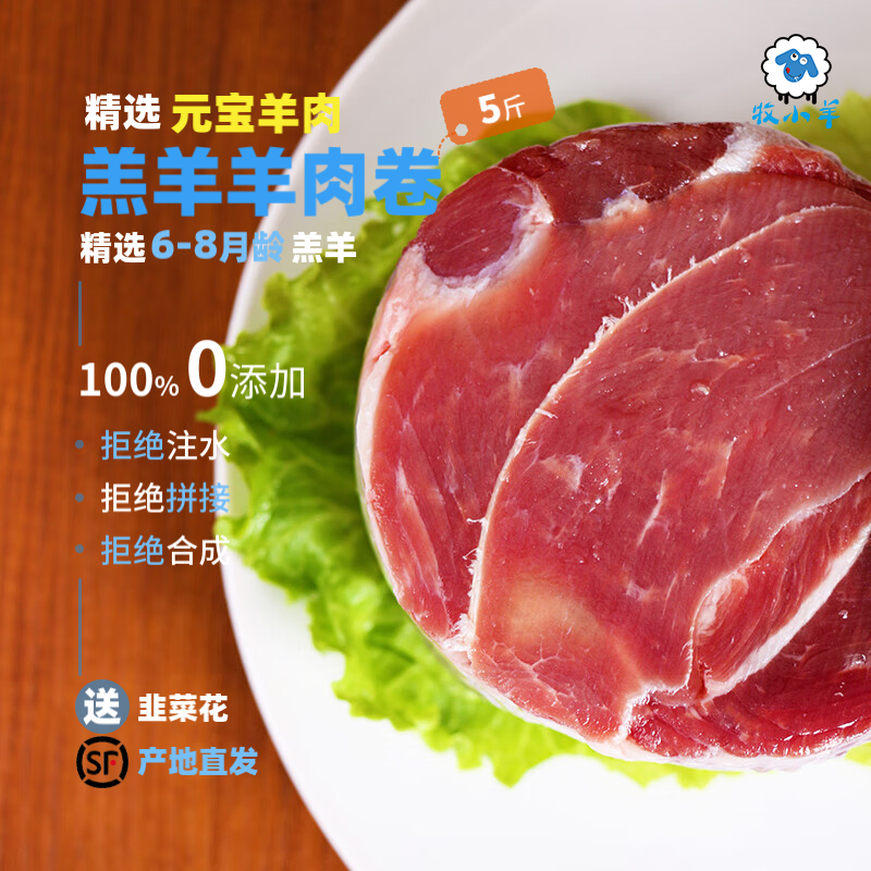 牧小羊元宝羊肉草原散养产地直发