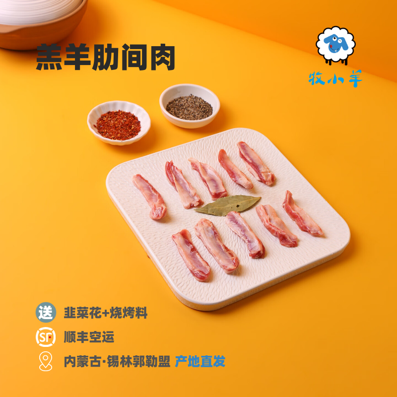 内蒙古羔羊肋间肉草原散养羔羊排肋间肉新鲜羊肉炒煎烤食材