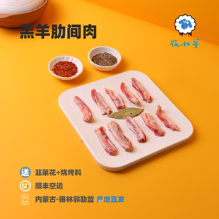 内蒙古羔羊肋间肉草原散养羔羊排肋间肉新鲜羊肉炒煎烤食材