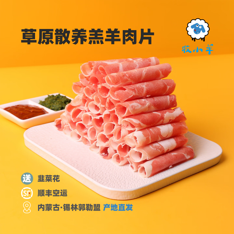牧小羊火锅羊肉草原散养产地直发