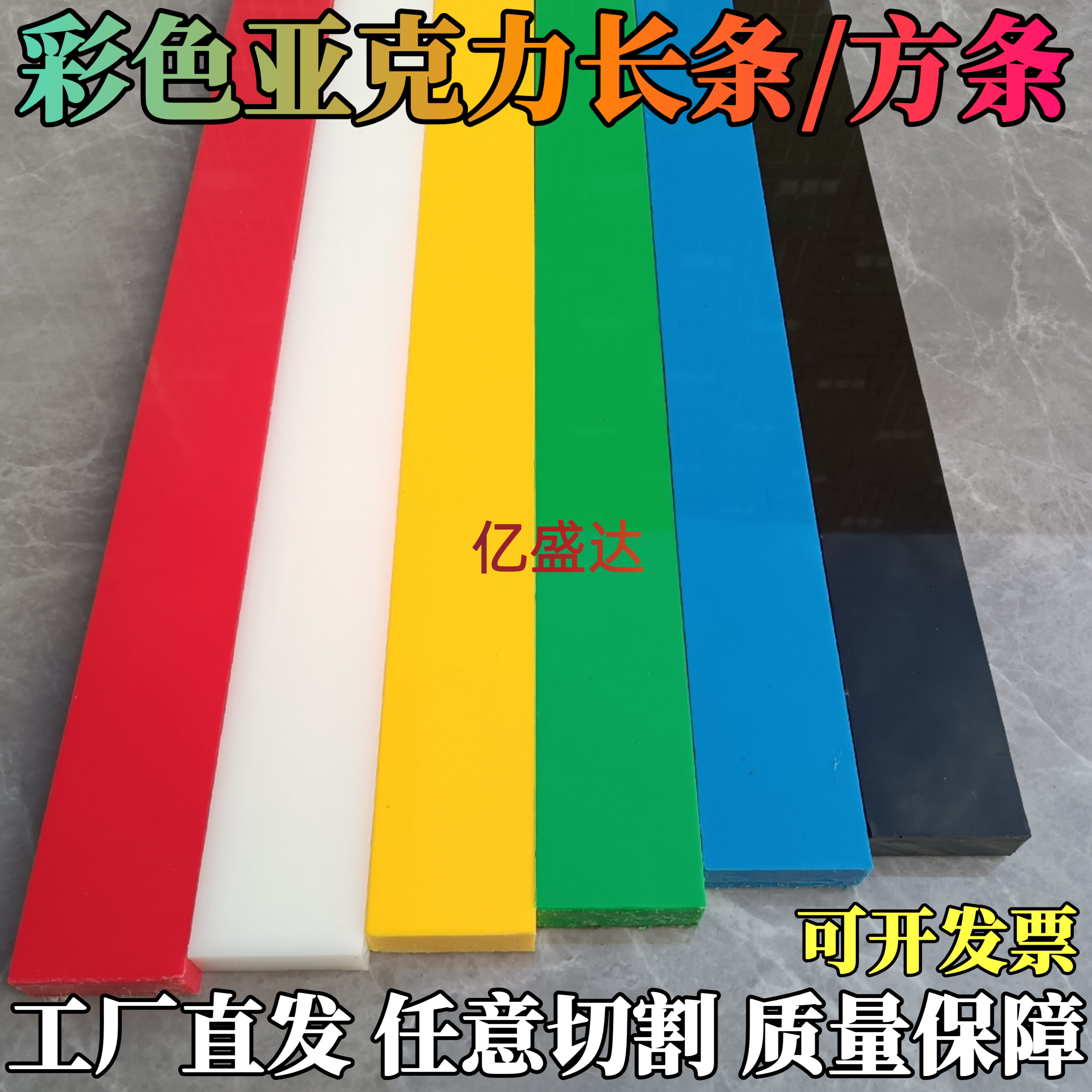彩色亚克力长条有机玻璃方条板硬亚克力板