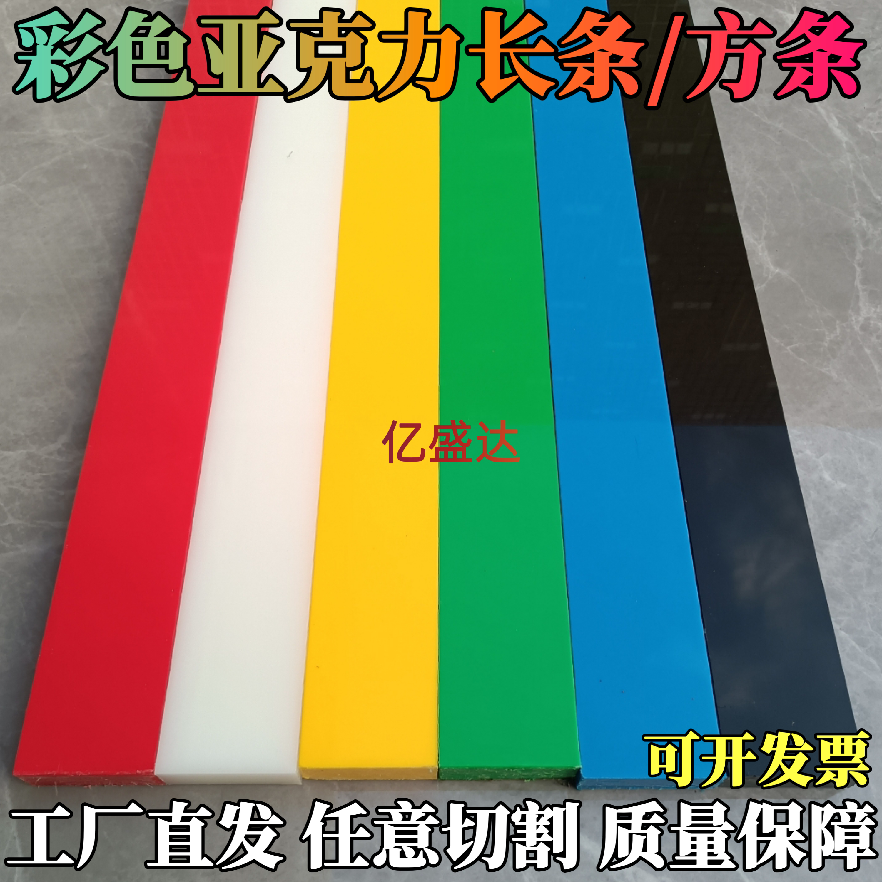 彩色亚克力长条有机玻璃方条板硬亚克力板