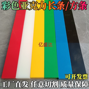 彩色亚克力长条有机玻璃方条板硬质塑料条灯光板条装饰条定制加工