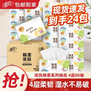 包邮 清风抽纸四叶草系列80抽4层抽取式面巾纸餐巾纸面巾纸家用纸
