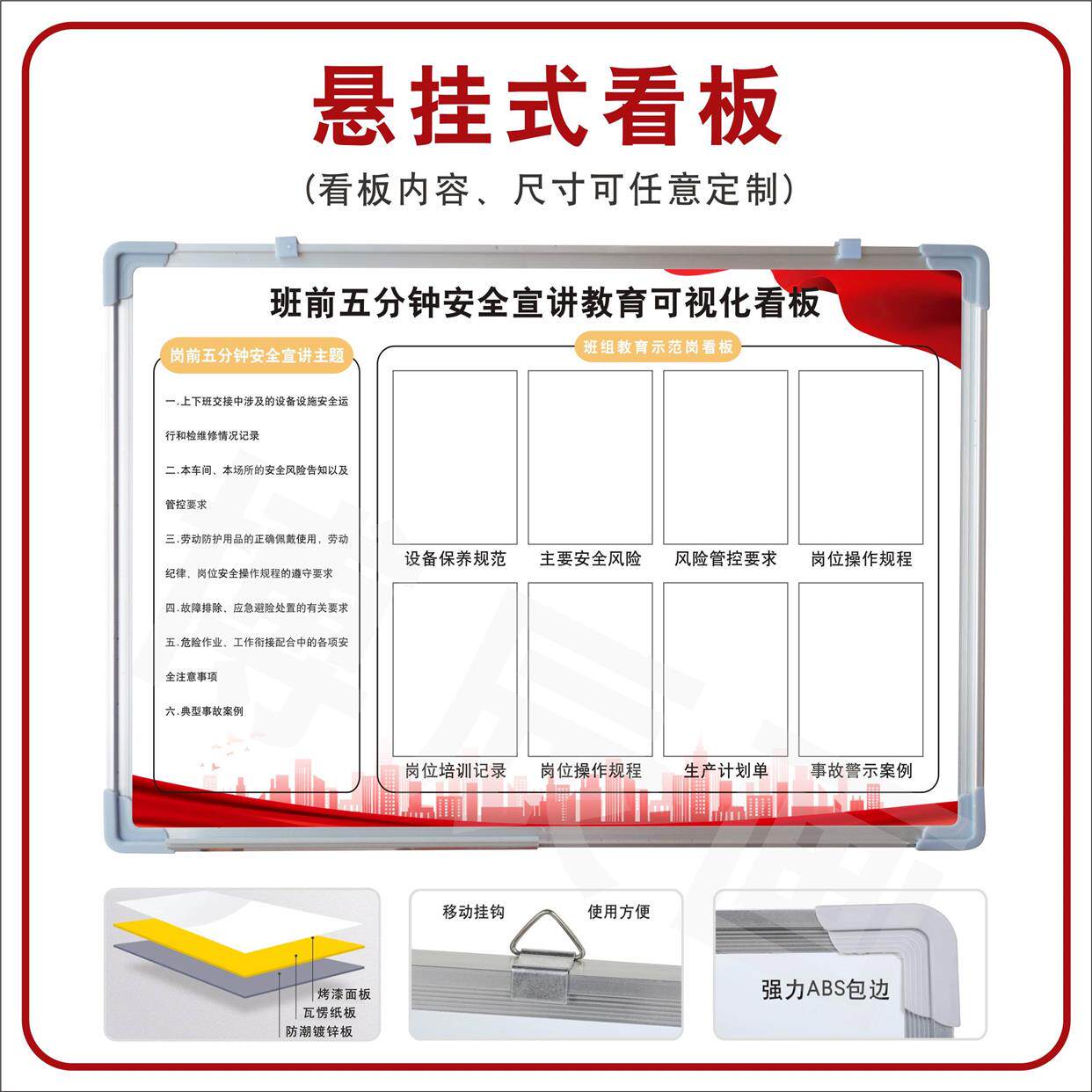 班前班后五分钟提示牌班组岗前安全宣讲牌三化管理可视化看板pvc