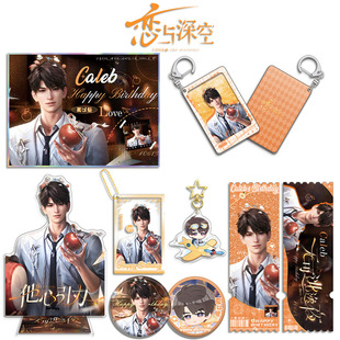 恋与深空夏以昼生日系列套装双闪徽章吧唧立牌流沙票根流沙钥匙扣