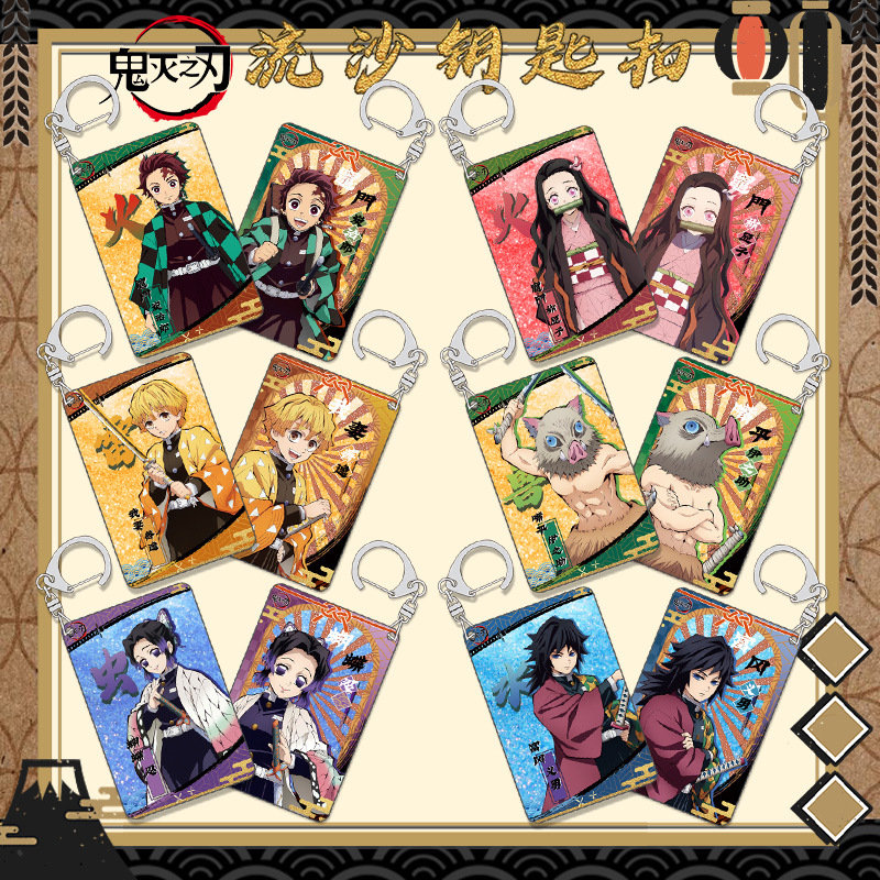鬼灭之刃流沙钥匙扣流麻挂件炭治郎 弥豆子时透无一郎二次元周边