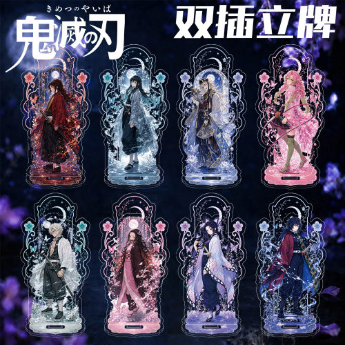 鬼灭之刃月夜蝶影系列双插立牌新款实弥锖兔童磨亚克力立绘双插款