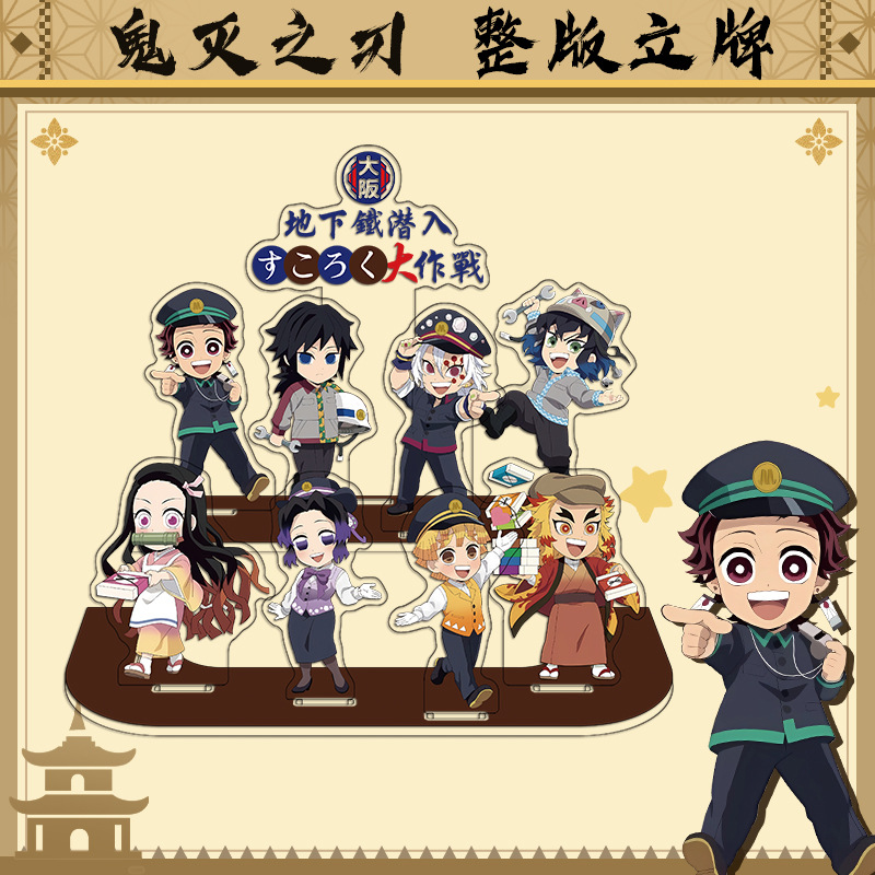 鬼灭之刃满版多插立牌98号拆拆乐炭治郎祢豆子时透无一郎桌面摆件