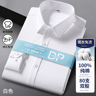 商务翻领衬衣易打理打底衫 衬衫 长袖 啄木鸟DP成衣免烫100%纯棉男士