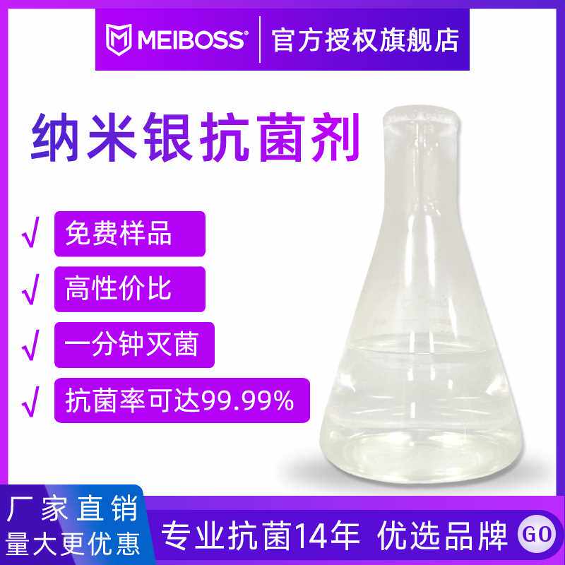 厂家纳米银抗菌剂2000ppm  抑菌硅胶医疗灭菌银离子抗菌溶液