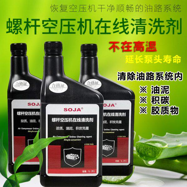 螺杆式空压机在线结焦积炭清洗剂压缩机高效油垢污锈残碳清理清洗