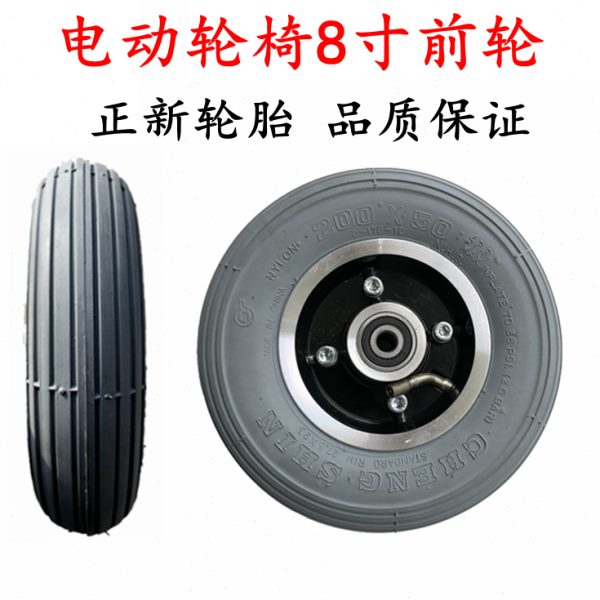 互帮电动轮椅车8寸内胎外胎200x50实心胎互邦代步车配件正新轮胎