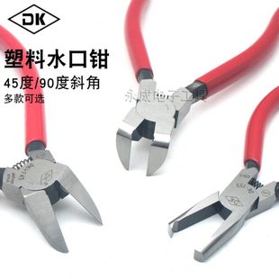 模型水口钳45度电子6寸塑料剪钳平面斜口直角90度弯头平口异形钳