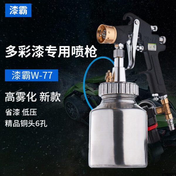 漆霸1升水包水多彩漆喷枪下壶水包砂喷涂抢油漆涂料喷漆枪压力壶