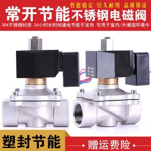 节能24小时通电不发热 气阀 3分4分6分1寸常开不锈钢电磁阀 水阀