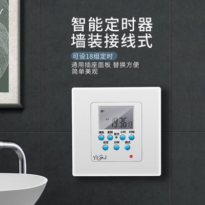 易美佳86型面板墙装接线式电子定时器插座时控开关智能自动断电