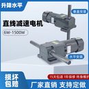 直线齿条减速电机220v水平移动垂直升降电机推杆往复调速马达380V