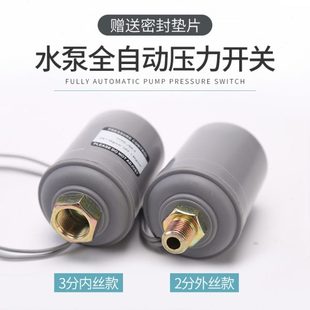 通用增压泵抽水机压力开关水泵全自动家用机械压力控制器触点开关